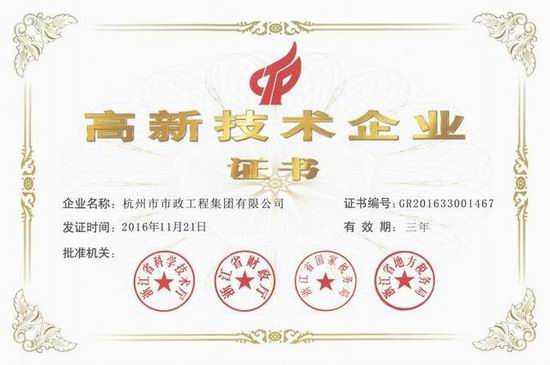 复件 高新技术企业证书.jpg