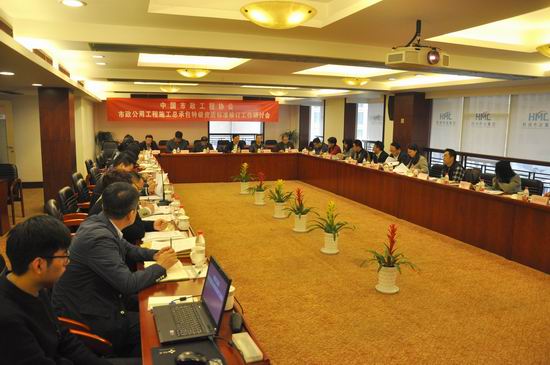 复件 市政特级资质标准修订工作研讨会在集团公司召开.JPG