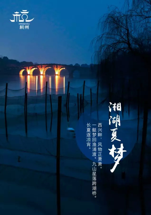 7湘湖夏梦.jpg