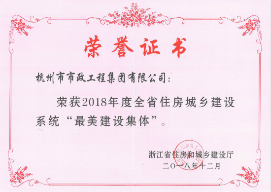 1568254937221054.jpg 最美建设集体证书_meitu_63.jpg