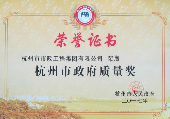1568254962125067.jpg 9杭州市政府质量奖_meitu_56.jpg