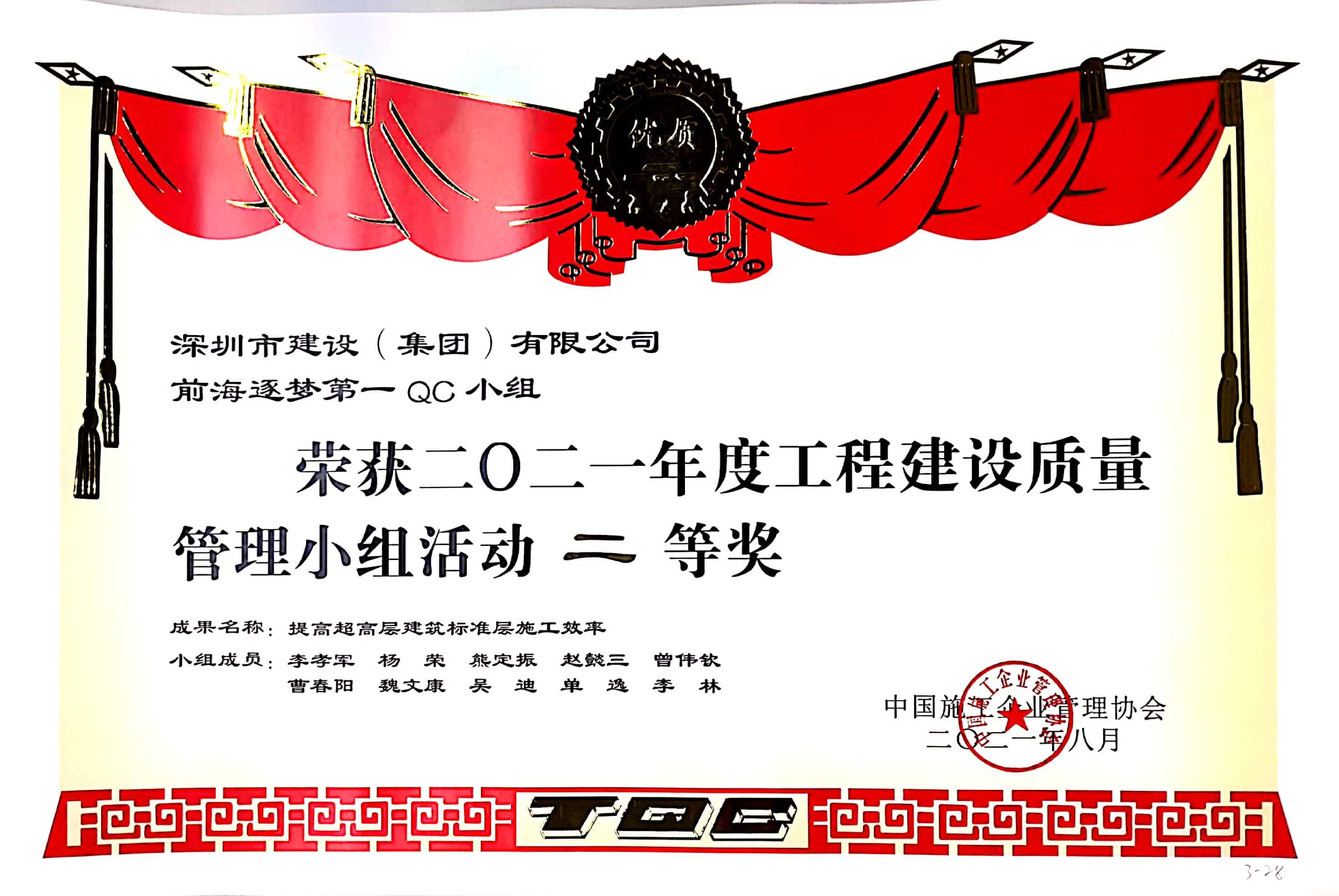 中施企二等奖2021提高超高层建筑标准层施工效率.jpg